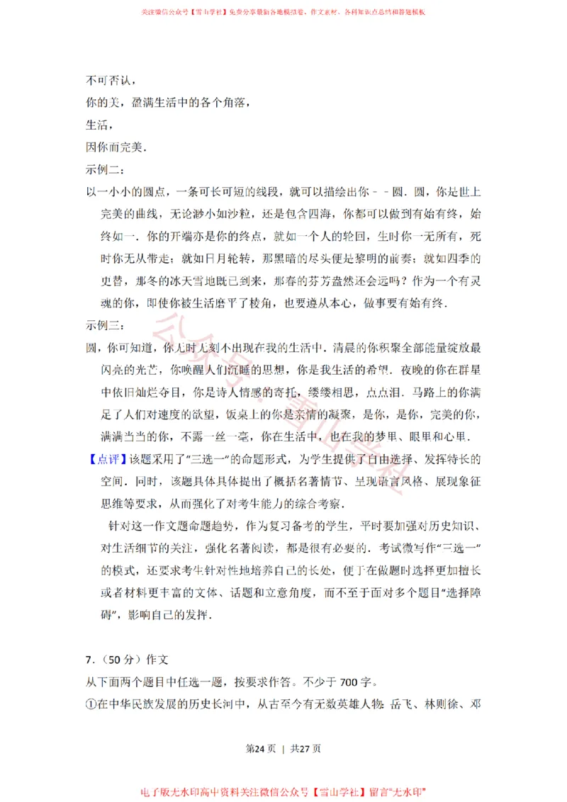 2015年高考语文试卷（北京）（解析卷）_高考历年真题_08-24全国高考真题（无水印）_新&middot;PDF版2008-2024&middot;高考语文真题_版本2：语文（按省份分类）2008-2024_2008-2024&middot;（北京）语文高考真题