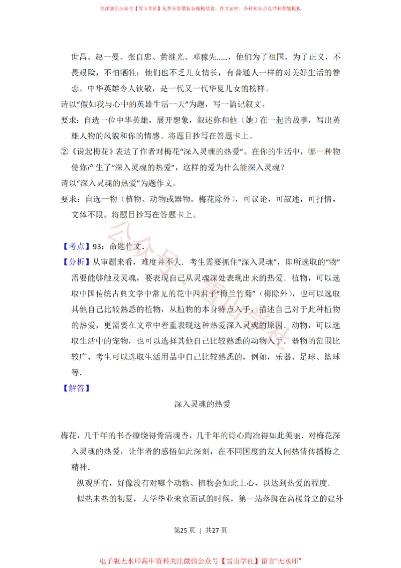 2015年高考语文试卷（北京）（解析卷）_高考历年真题_08-24全国高考真题（无水印）_新&middot;PDF版2008-2024&middot;高考语文真题_版本2：语文（按省份分类）2008-2024_2008-2024&middot;（北京）语文高考真题