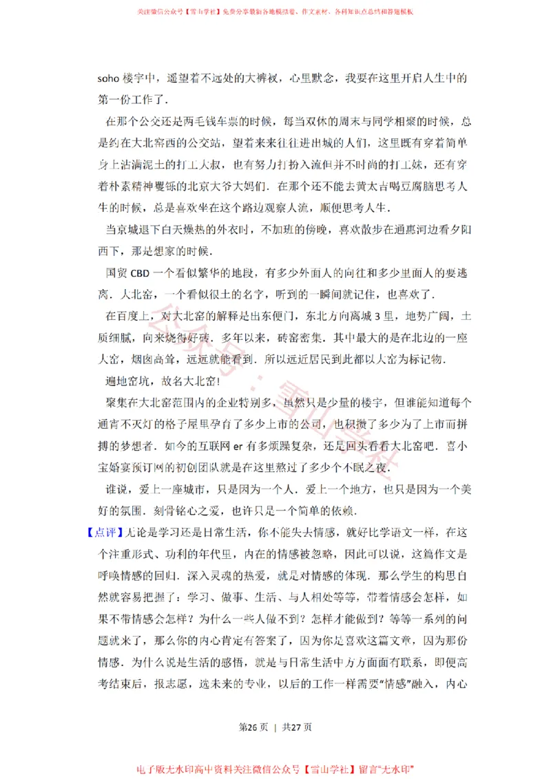 2015年高考语文试卷（北京）（解析卷）_高考历年真题_08-24全国高考真题（无水印）_新&middot;PDF版2008-2024&middot;高考语文真题_版本2：语文（按省份分类）2008-2024_2008-2024&middot;（北京）语文高考真题