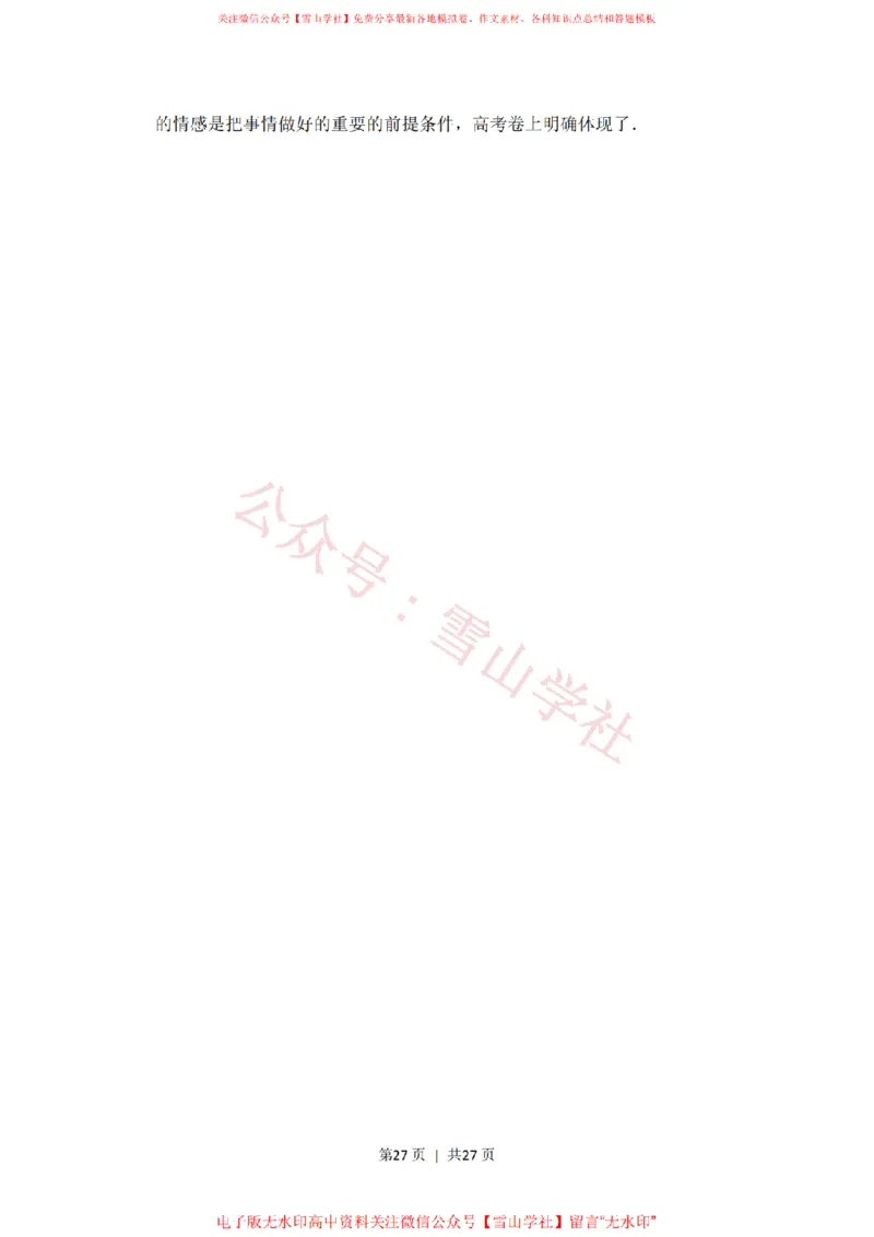 2015年高考语文试卷（北京）（解析卷）_高考历年真题_08-24全国高考真题（无水印）_新&middot;PDF版2008-2024&middot;高考语文真题_版本2：语文（按省份分类）2008-2024_2008-2024&middot;（北京）语文高考真题