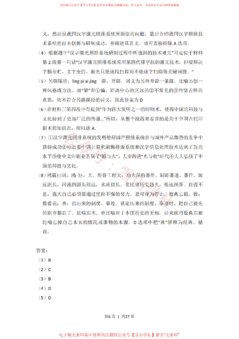 2015年高考语文试卷（北京）（解析卷）_高考历年真题_08-24全国高考真题（无水印）_新&middot;PDF版2008-2024&middot;高考语文真题_版本2：语文（按省份分类）2008-2024_2008-2024&middot;（北京）语文高考真题