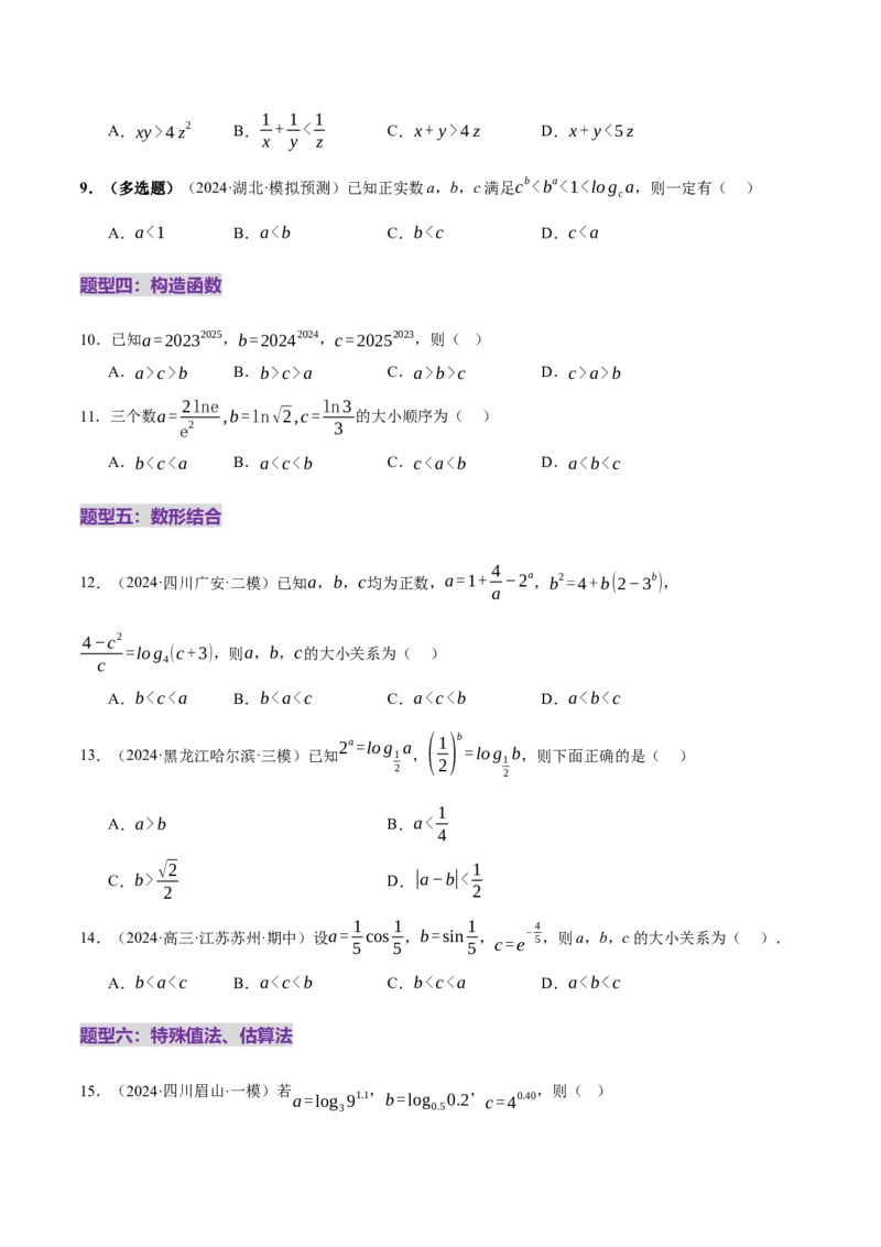 专题03指对幂等函数值大小比较的深度剖析（练习）（原卷版）_02高考数学_2025年新高考资料_二轮复习_01高考语文等多个文件_上好课2025年高考数学二轮复习讲练测（新高考通用）