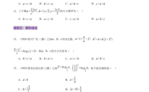 专题03指对幂等函数值大小比较的深度剖析（练习）（原卷版）_02高考数学_2025年新高考资料_二轮复习_01高考语文等多个文件_上好课2025年高考数学二轮复习讲练测（新高考通用）