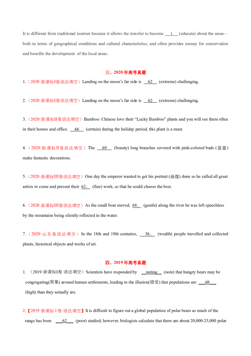 专题02高频语法之形容词、副词与语法填空（原卷版）_03高考英语_新高考复习资料_2023年新高考资料_二轮复习