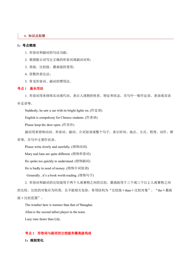 专题02高频语法之形容词、副词与语法填空（原卷版）_03高考英语_新高考复习资料_2023年新高考资料_二轮复习