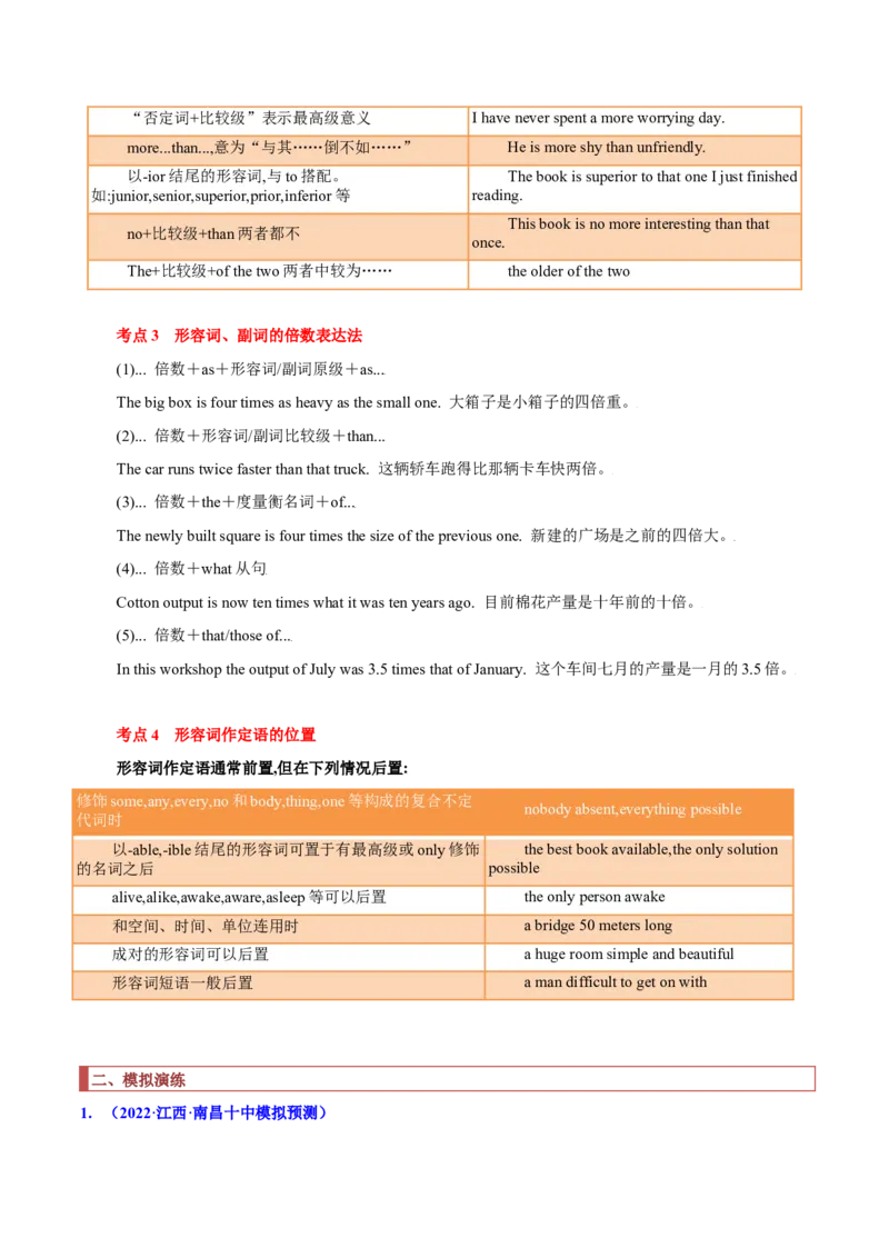 专题02高频语法之形容词、副词与语法填空（原卷版）_03高考英语_新高考复习资料_2023年新高考资料_二轮复习