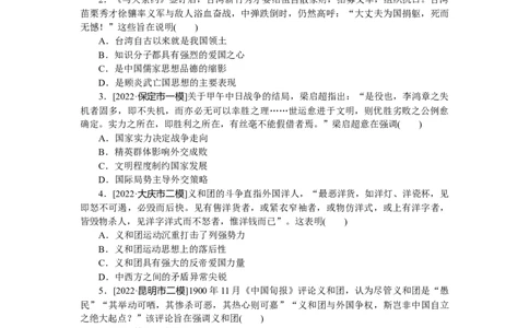 专练十一　甲午中日战争和八国联军侵华_07高考历史_通用版（老高考）复习资料_2023年复习资料_2023《微专题&middot;小练习》&middot;历史