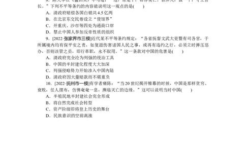专练十一　甲午中日战争和八国联军侵华_07高考历史_通用版（老高考）复习资料_2023年复习资料_2023《微专题&middot;小练习》&middot;历史