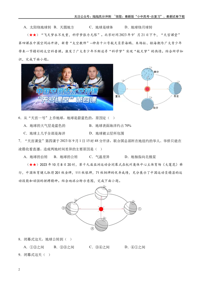 阶段测试01地球和地图（原卷版）_02中考总复习（2026版更新中）_09-地理-中考总复习_2024年中考复习资料_一轮复习_❤2024年中考地理一轮复习讲练测（全国通用）_配套练习