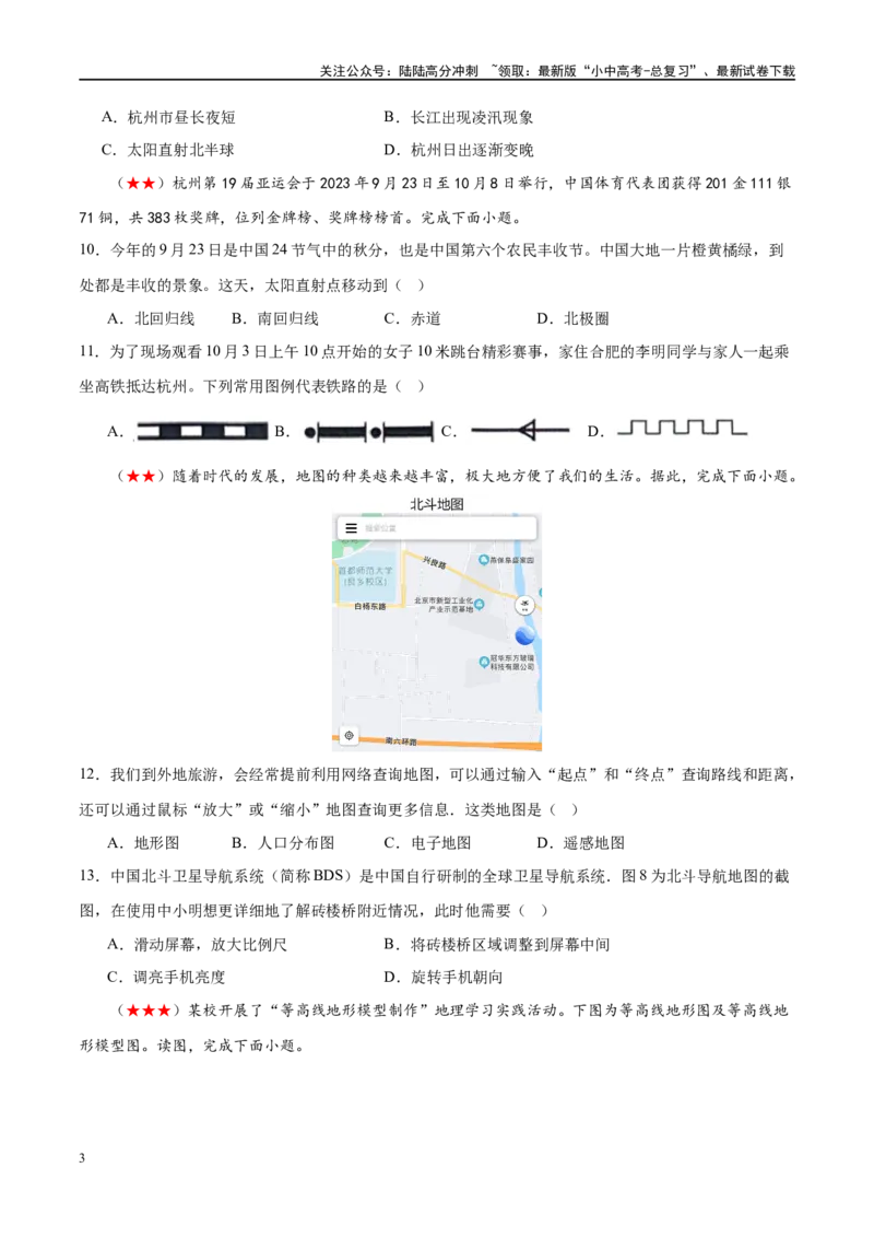 阶段测试01地球和地图（原卷版）_02中考总复习（2026版更新中）_09-地理-中考总复习_2024年中考复习资料_一轮复习_❤2024年中考地理一轮复习讲练测（全国通用）_配套练习