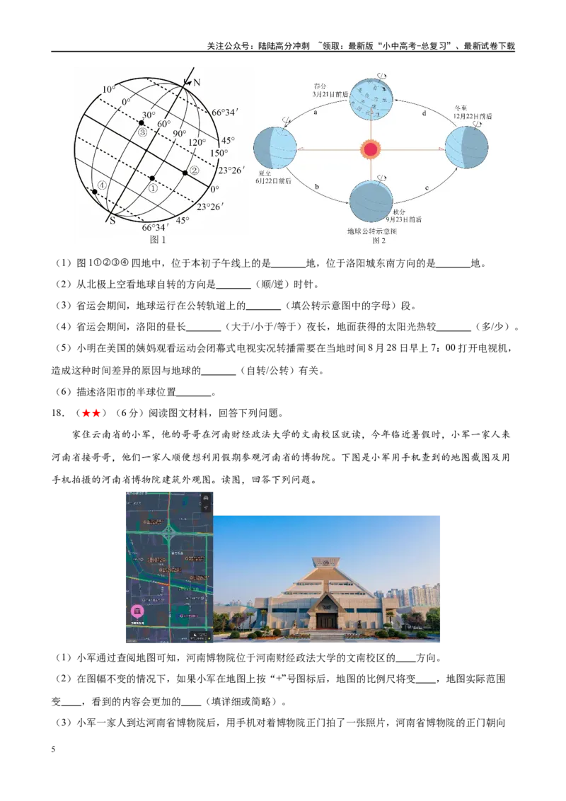 阶段测试01地球和地图（原卷版）_02中考总复习（2026版更新中）_09-地理-中考总复习_2024年中考复习资料_一轮复习_❤2024年中考地理一轮复习讲练测（全国通用）_配套练习