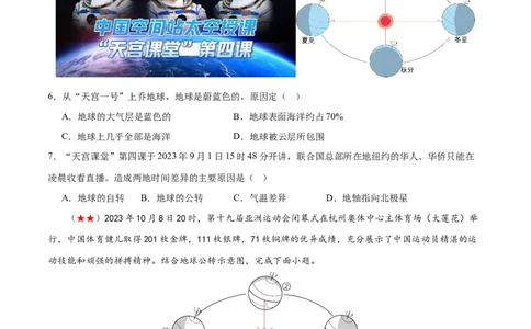 阶段测试01地球和地图（原卷版）_02中考总复习（2026版更新中）_09-地理-中考总复习_2024年中考复习资料_一轮复习_❤2024年中考地理一轮复习讲练测（全国通用）_配套练习