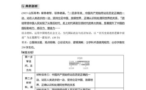 专题一　课时2　主观题题型突破　中国特色社会主义小论文类_8.2025政治总复习_2025年新高考资料_二轮复习_word+ppt2025年高考政治BBG二轮_学生用书Word版全书_学生用书Word版文档