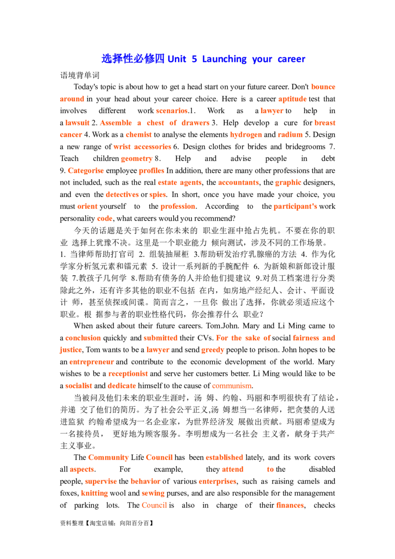 Unit5Launchingyourcareer基础知识练习-2024届高三英语一轮复习人教版（2019）选择性必修第四册_03高考英语_新高考复习资料_2024年新高考资料_一轮复习资料_选择性必修四