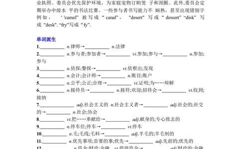 Unit5Launchingyourcareer基础知识练习-2024届高三英语一轮复习人教版（2019）选择性必修第四册_03高考英语_新高考复习资料_2024年新高考资料_一轮复习资料_选择性必修四