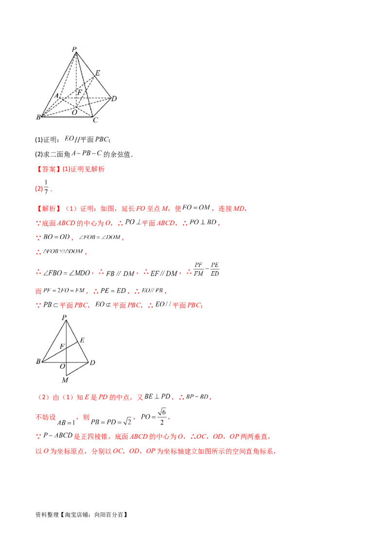 7.3空间角（精练）（教师版）_02高考数学_新高考复习资料_2024年新高考资料_一轮复习资料_完2024年高考数学一轮复习一隅三反系列（新高考）