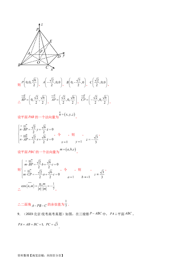 7.3空间角（精练）（教师版）_02高考数学_新高考复习资料_2024年新高考资料_一轮复习资料_完2024年高考数学一轮复习一隅三反系列（新高考）