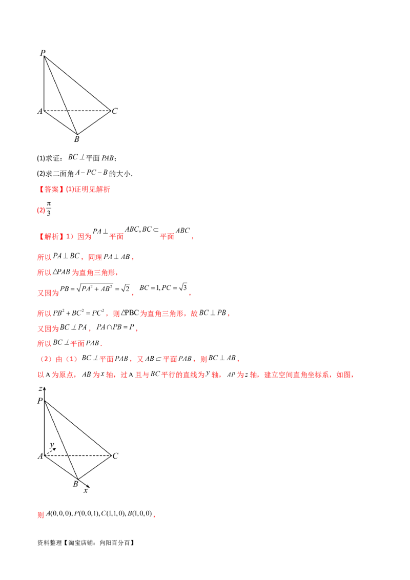 7.3空间角（精练）（教师版）_02高考数学_新高考复习资料_2024年新高考资料_一轮复习资料_完2024年高考数学一轮复习一隅三反系列（新高考）