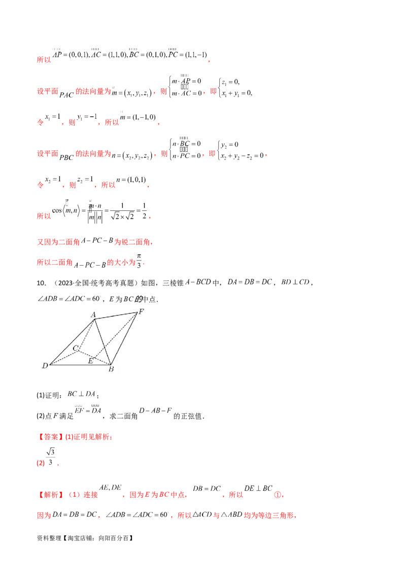 7.3空间角（精练）（教师版）_02高考数学_新高考复习资料_2024年新高考资料_一轮复习资料_完2024年高考数学一轮复习一隅三反系列（新高考）