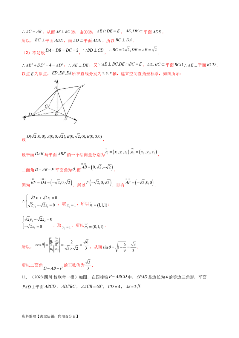7.3空间角（精练）（教师版）_02高考数学_新高考复习资料_2024年新高考资料_一轮复习资料_完2024年高考数学一轮复习一隅三反系列（新高考）