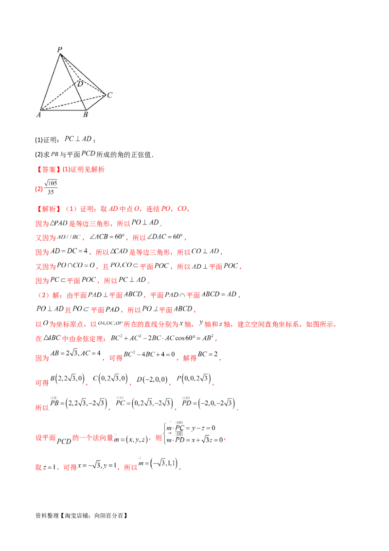 7.3空间角（精练）（教师版）_02高考数学_新高考复习资料_2024年新高考资料_一轮复习资料_完2024年高考数学一轮复习一隅三反系列（新高考）