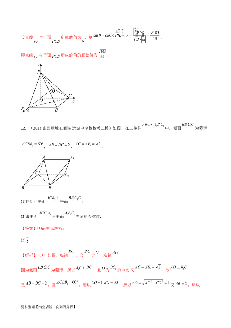 7.3空间角（精练）（教师版）_02高考数学_新高考复习资料_2024年新高考资料_一轮复习资料_完2024年高考数学一轮复习一隅三反系列（新高考）