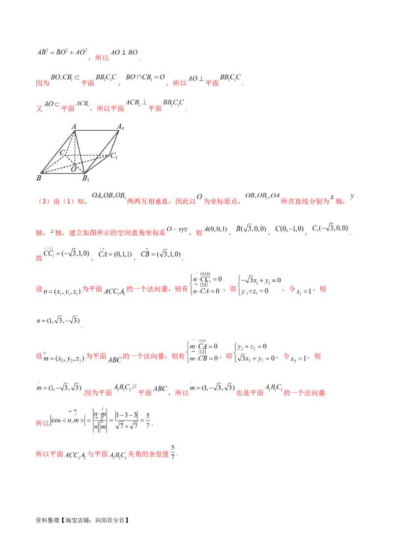 7.3空间角（精练）（教师版）_02高考数学_新高考复习资料_2024年新高考资料_一轮复习资料_完2024年高考数学一轮复习一隅三反系列（新高考）