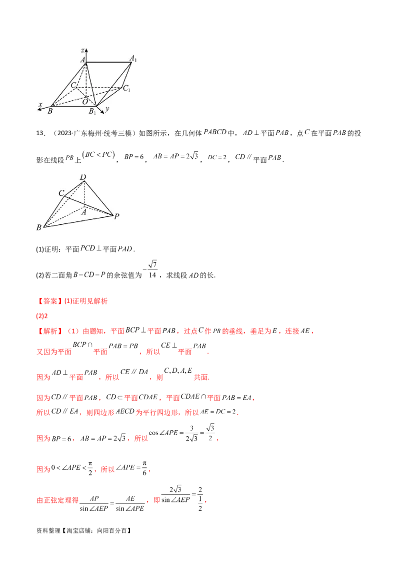 7.3空间角（精练）（教师版）_02高考数学_新高考复习资料_2024年新高考资料_一轮复习资料_完2024年高考数学一轮复习一隅三反系列（新高考）