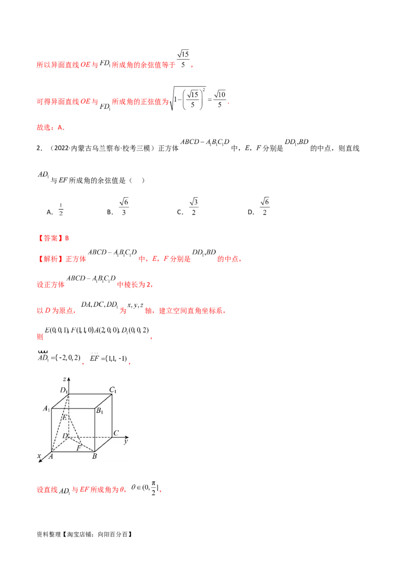 7.3空间角（精练）（教师版）_02高考数学_新高考复习资料_2024年新高考资料_一轮复习资料_完2024年高考数学一轮复习一隅三反系列（新高考）