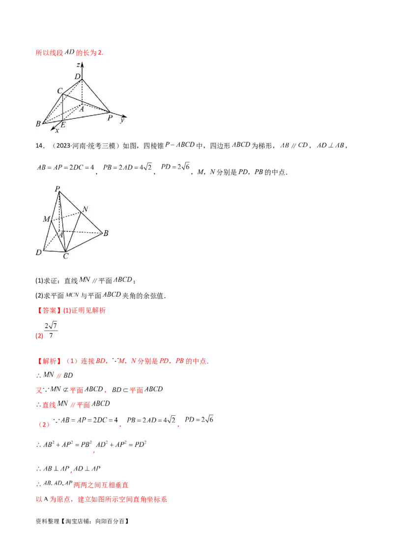 7.3空间角（精练）（教师版）_02高考数学_新高考复习资料_2024年新高考资料_一轮复习资料_完2024年高考数学一轮复习一隅三反系列（新高考）