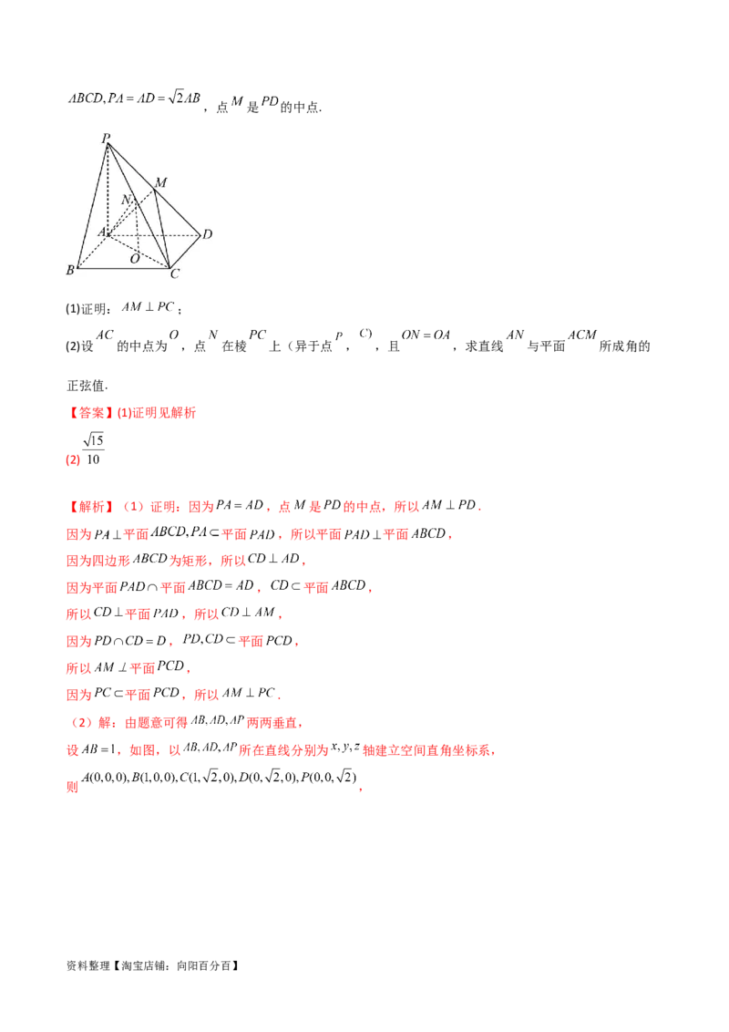 7.3空间角（精练）（教师版）_02高考数学_新高考复习资料_2024年新高考资料_一轮复习资料_完2024年高考数学一轮复习一隅三反系列（新高考）