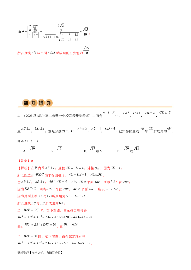 7.3空间角（精练）（教师版）_02高考数学_新高考复习资料_2024年新高考资料_一轮复习资料_完2024年高考数学一轮复习一隅三反系列（新高考）