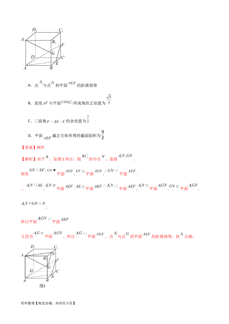 7.3空间角（精练）（教师版）_02高考数学_新高考复习资料_2024年新高考资料_一轮复习资料_完2024年高考数学一轮复习一隅三反系列（新高考）