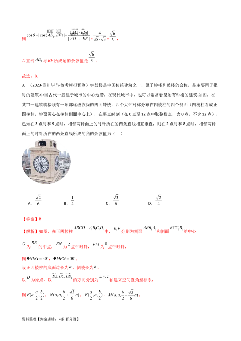 7.3空间角（精练）（教师版）_02高考数学_新高考复习资料_2024年新高考资料_一轮复习资料_完2024年高考数学一轮复习一隅三反系列（新高考）
