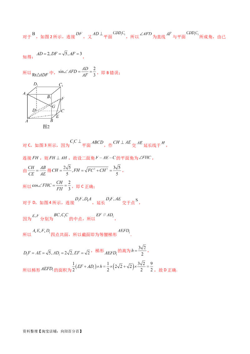 7.3空间角（精练）（教师版）_02高考数学_新高考复习资料_2024年新高考资料_一轮复习资料_完2024年高考数学一轮复习一隅三反系列（新高考）