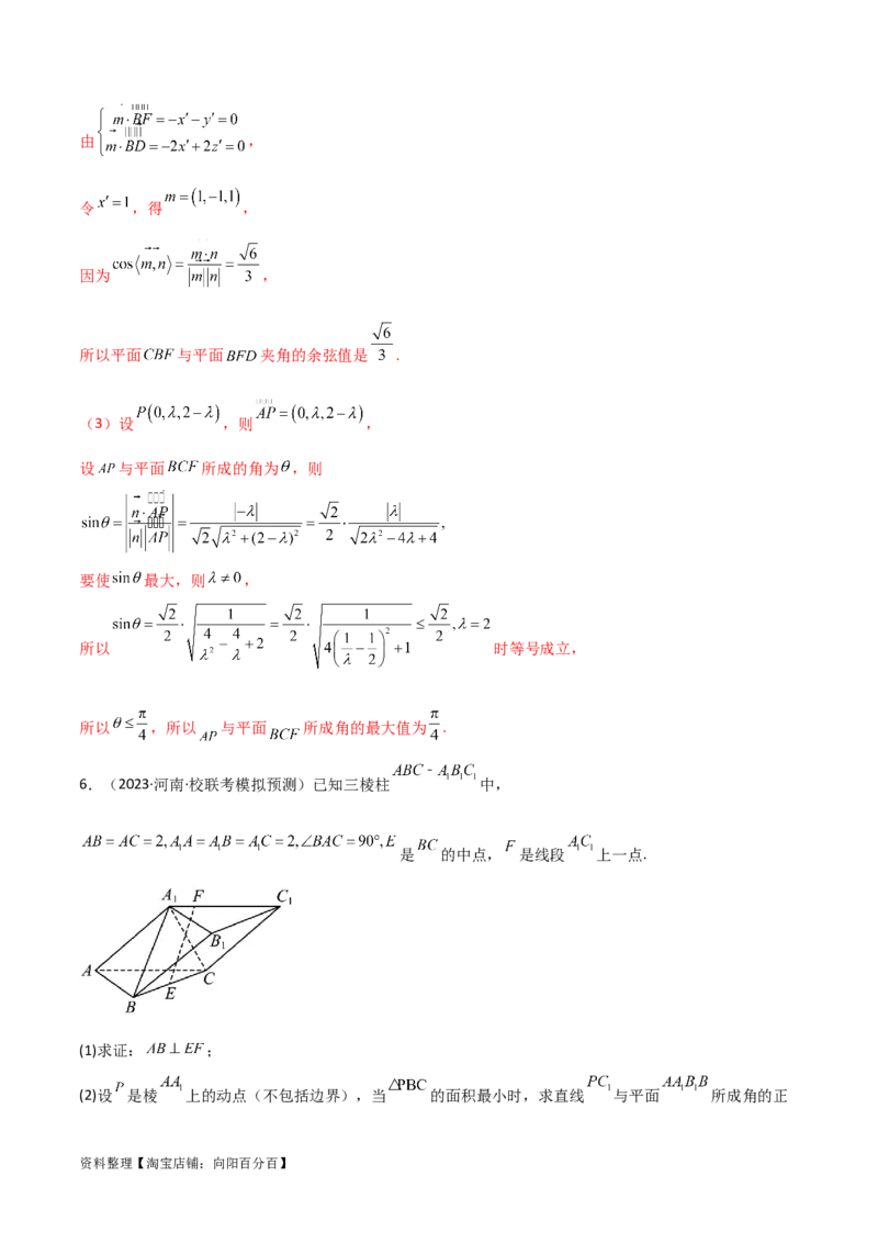 7.3空间角（精练）（教师版）_02高考数学_新高考复习资料_2024年新高考资料_一轮复习资料_完2024年高考数学一轮复习一隅三反系列（新高考）