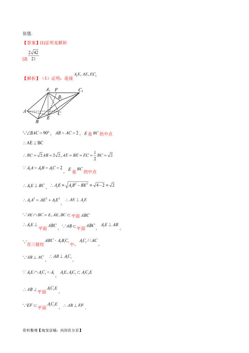 7.3空间角（精练）（教师版）_02高考数学_新高考复习资料_2024年新高考资料_一轮复习资料_完2024年高考数学一轮复习一隅三反系列（新高考）