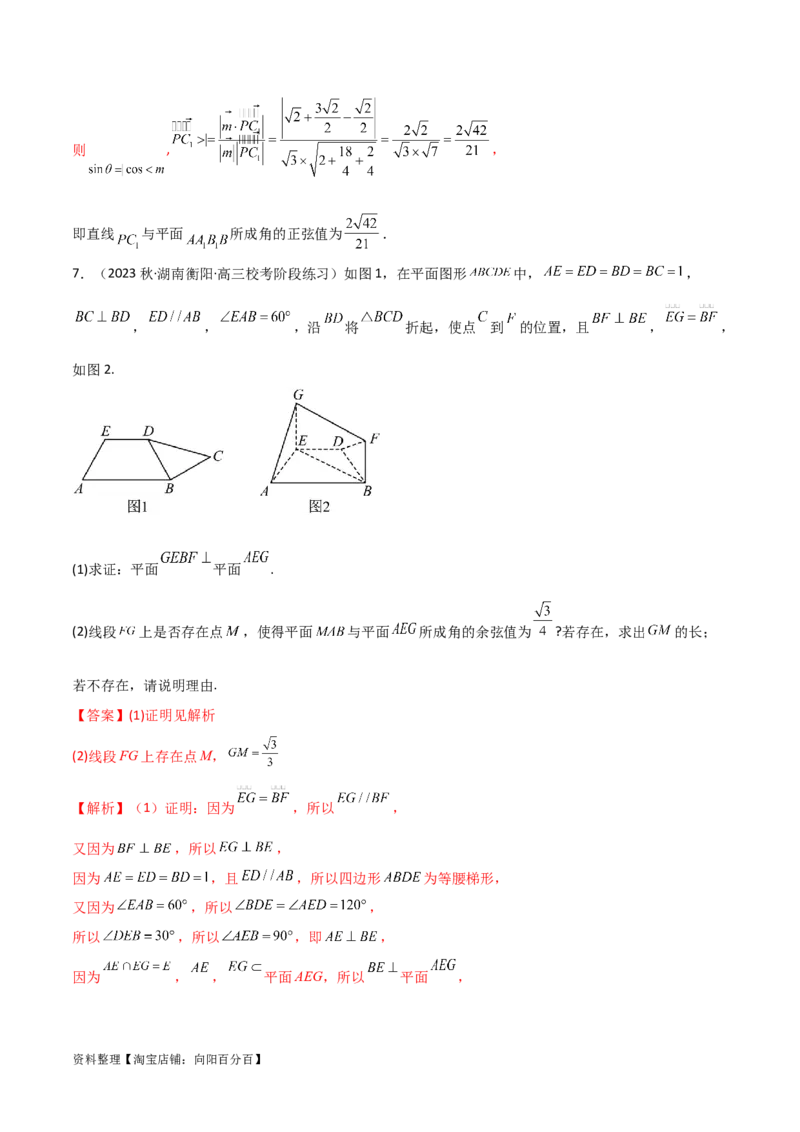 7.3空间角（精练）（教师版）_02高考数学_新高考复习资料_2024年新高考资料_一轮复习资料_完2024年高考数学一轮复习一隅三反系列（新高考）