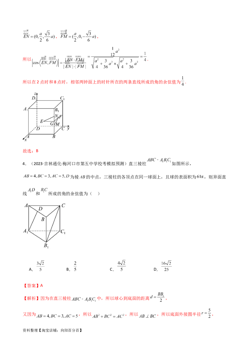 7.3空间角（精练）（教师版）_02高考数学_新高考复习资料_2024年新高考资料_一轮复习资料_完2024年高考数学一轮复习一隅三反系列（新高考）