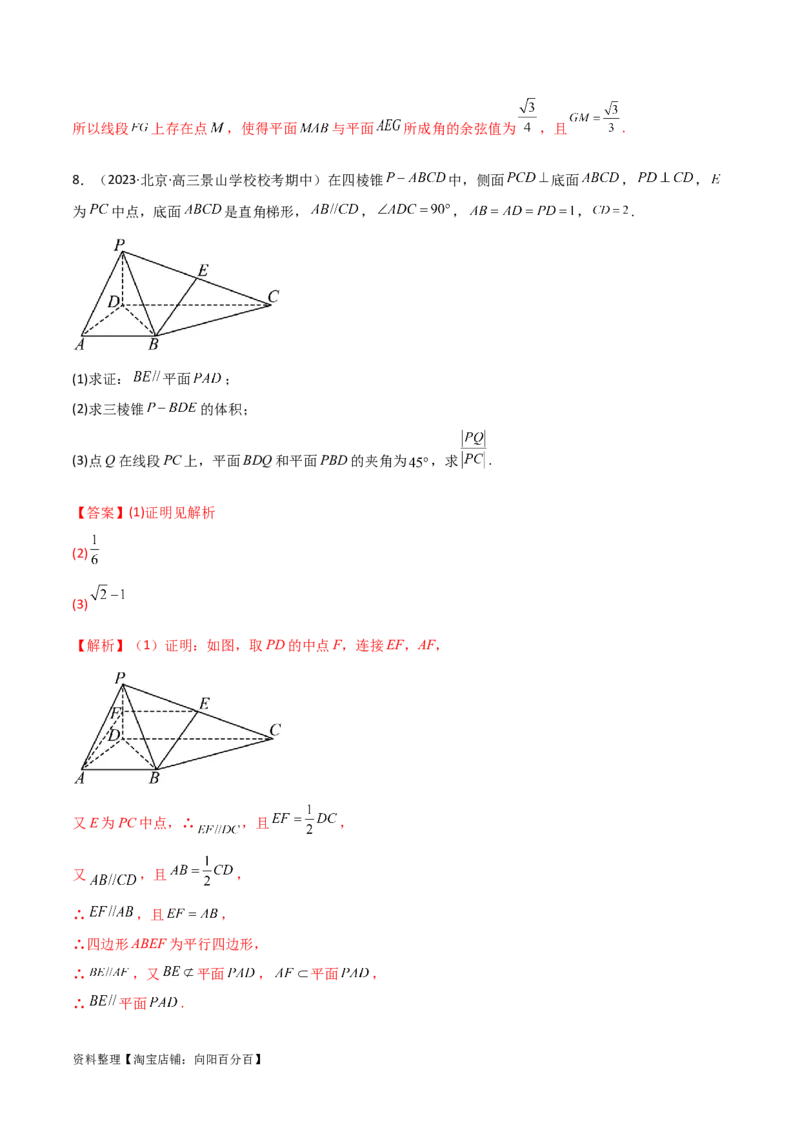 7.3空间角（精练）（教师版）_02高考数学_新高考复习资料_2024年新高考资料_一轮复习资料_完2024年高考数学一轮复习一隅三反系列（新高考）