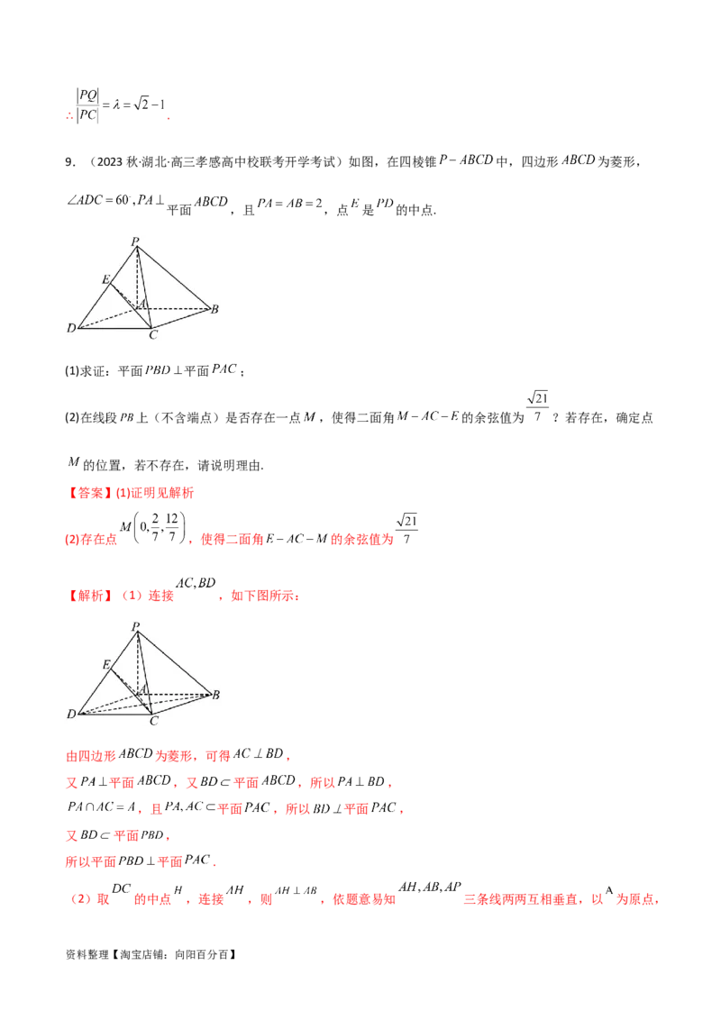 7.3空间角（精练）（教师版）_02高考数学_新高考复习资料_2024年新高考资料_一轮复习资料_完2024年高考数学一轮复习一隅三反系列（新高考）