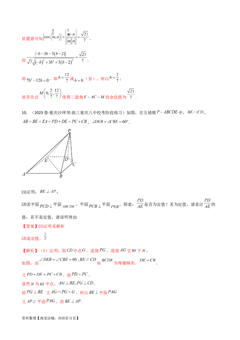 7.3空间角（精练）（教师版）_02高考数学_新高考复习资料_2024年新高考资料_一轮复习资料_完2024年高考数学一轮复习一隅三反系列（新高考）