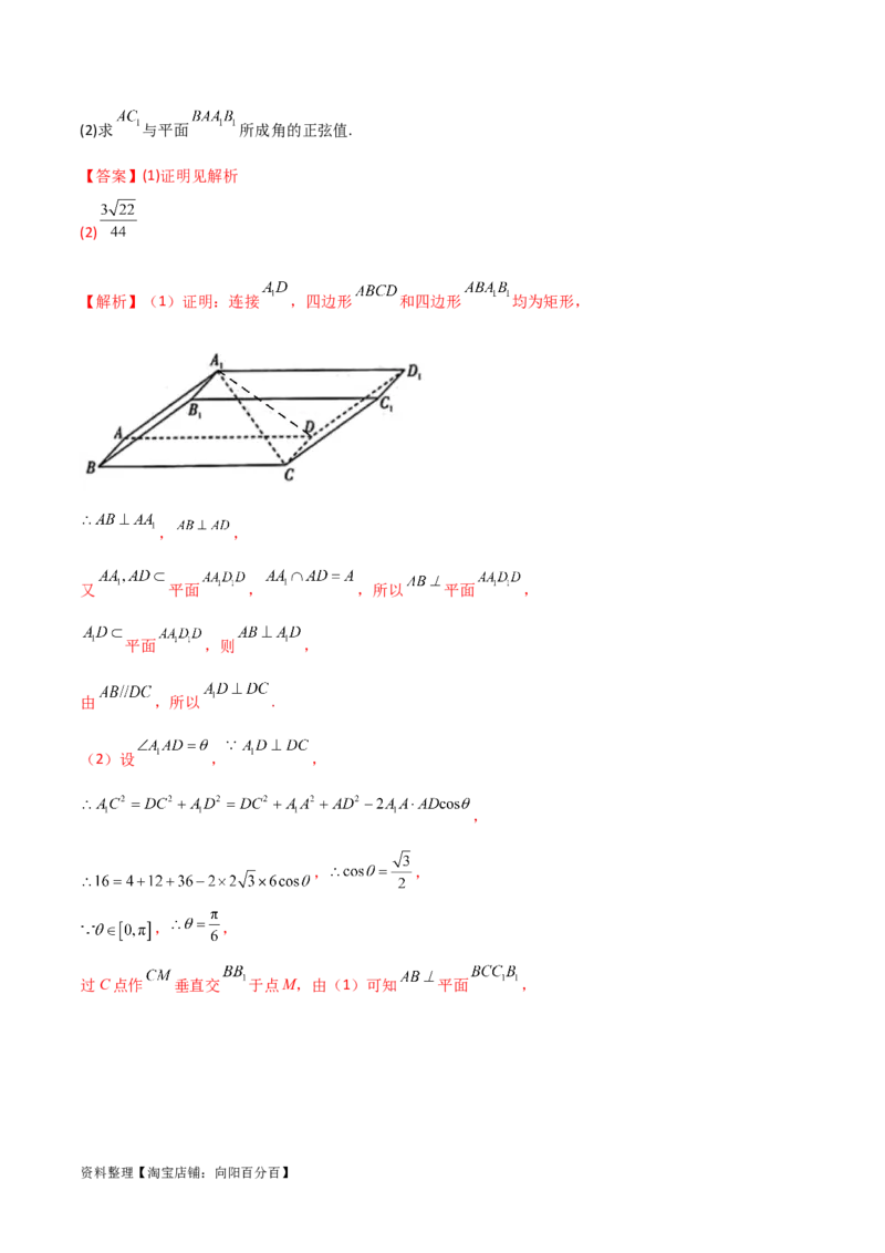 7.3空间角（精练）（教师版）_02高考数学_新高考复习资料_2024年新高考资料_一轮复习资料_完2024年高考数学一轮复习一隅三反系列（新高考）