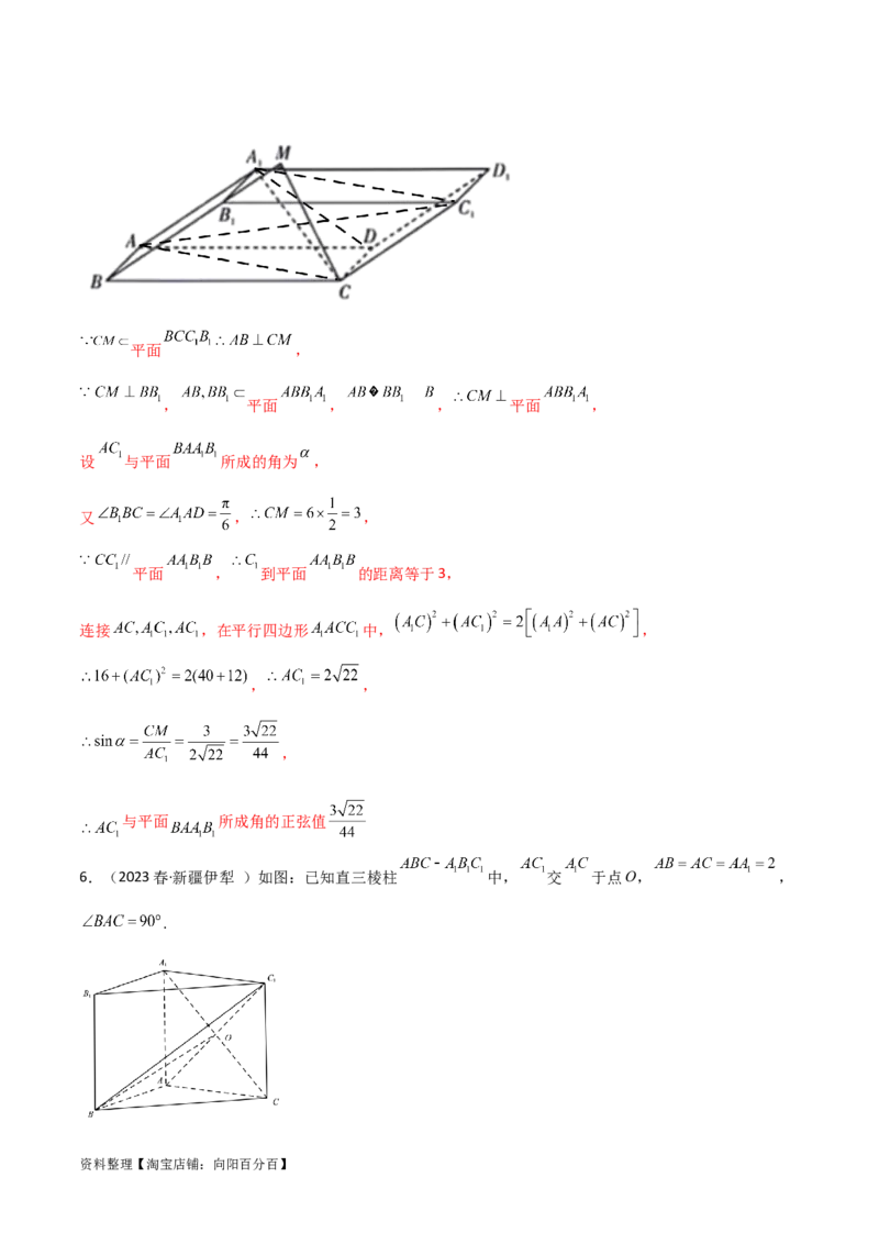 7.3空间角（精练）（教师版）_02高考数学_新高考复习资料_2024年新高考资料_一轮复习资料_完2024年高考数学一轮复习一隅三反系列（新高考）