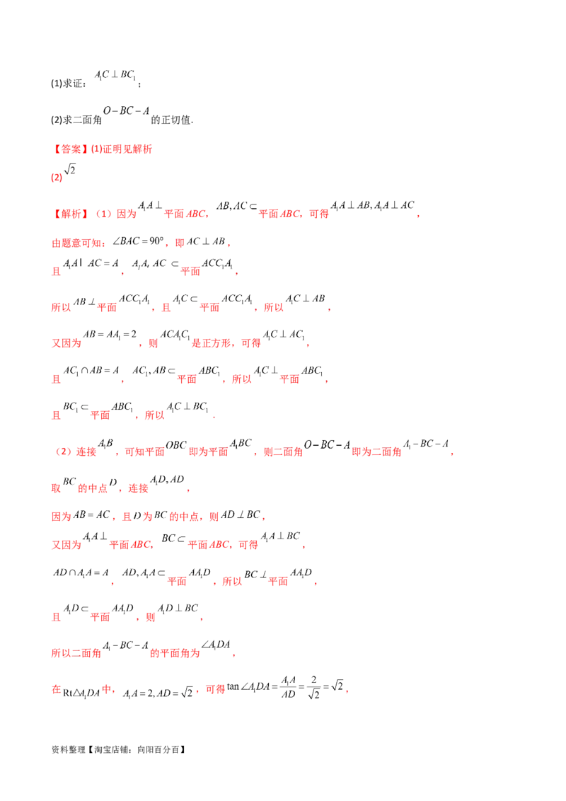7.3空间角（精练）（教师版）_02高考数学_新高考复习资料_2024年新高考资料_一轮复习资料_完2024年高考数学一轮复习一隅三反系列（新高考）