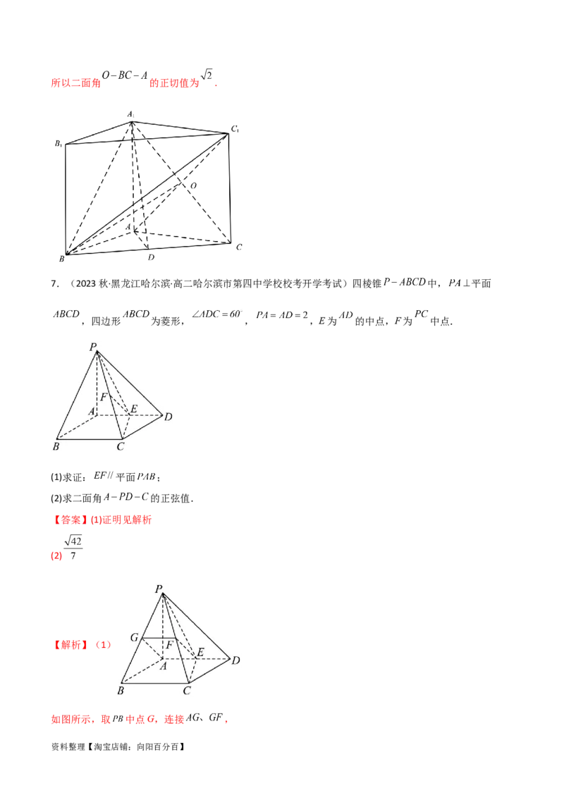 7.3空间角（精练）（教师版）_02高考数学_新高考复习资料_2024年新高考资料_一轮复习资料_完2024年高考数学一轮复习一隅三反系列（新高考）