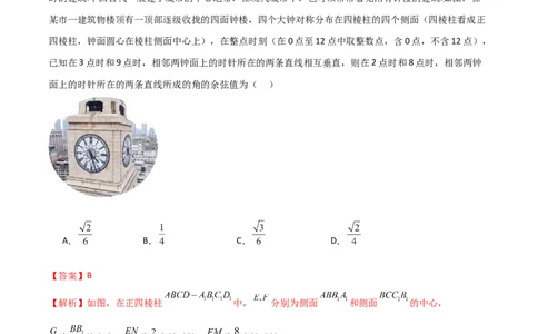 7.3空间角（精练）（教师版）_02高考数学_新高考复习资料_2024年新高考资料_一轮复习资料_完2024年高考数学一轮复习一隅三反系列（新高考）