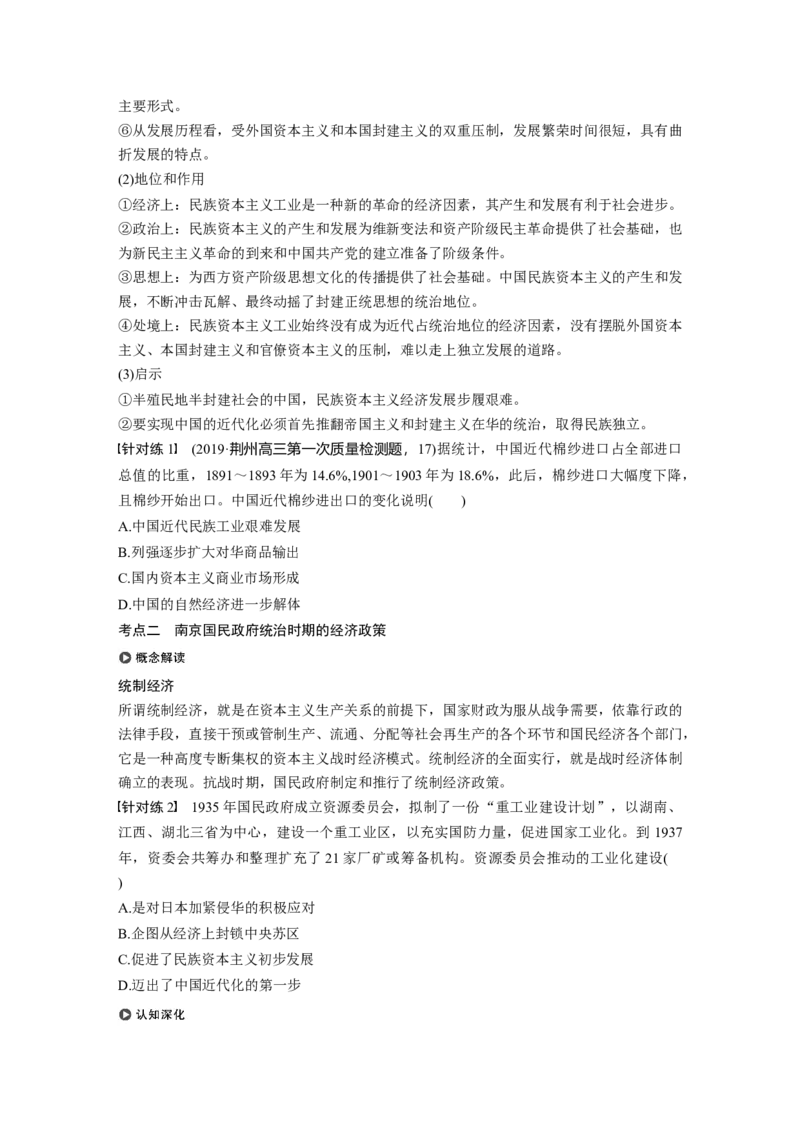 35必修2第八单元近代中国的经济与近现代社会生活的变迁第23讲　中国民族资本主义的曲折发展_07高考历史_通用版（老高考）复习资料_2023年复习资料_一轮+二轮_历史高三一轮复习系列