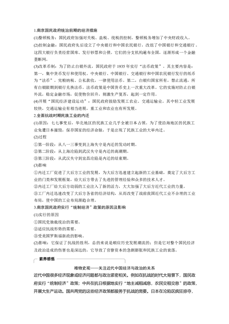 35必修2第八单元近代中国的经济与近现代社会生活的变迁第23讲　中国民族资本主义的曲折发展_07高考历史_通用版（老高考）复习资料_2023年复习资料_一轮+二轮_历史高三一轮复习系列