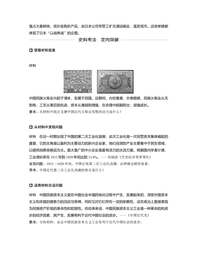 35必修2第八单元近代中国的经济与近现代社会生活的变迁第23讲　中国民族资本主义的曲折发展_07高考历史_通用版（老高考）复习资料_2023年复习资料_一轮+二轮_历史高三一轮复习系列